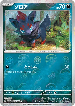 Zorua [Take Down]