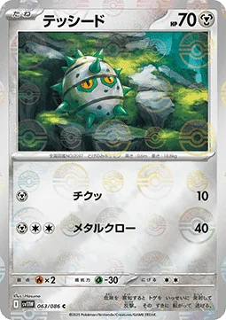 Ferroseed [Zzzt | Metal Claw]