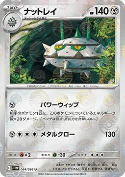 Ferrothorn [Power Whip | Metal Claw]