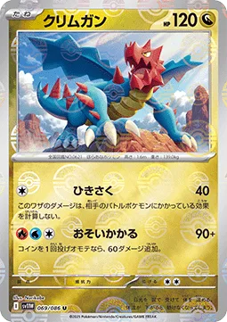 Druddigon [Shred | Ambush]