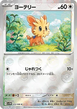 Lillipup [Play Rough]