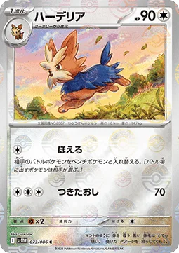 Herdier [Roar | Lunge Out]