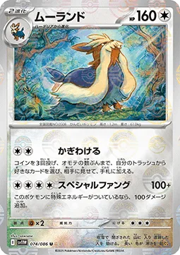 Stoutland [Odor Sleuth | Special Fang]