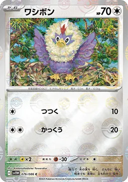 Rufflet [Peck | Glide]