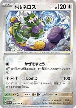Tornadus [Wrapped in Wind | Hurricane]