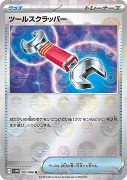 Tool Scrapper