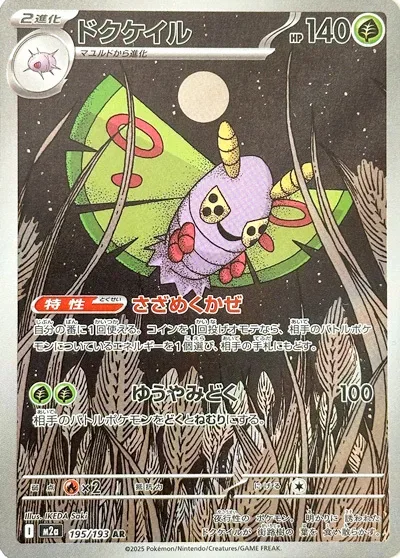 Dustox [Boisterous Wind | Twilight Poison]