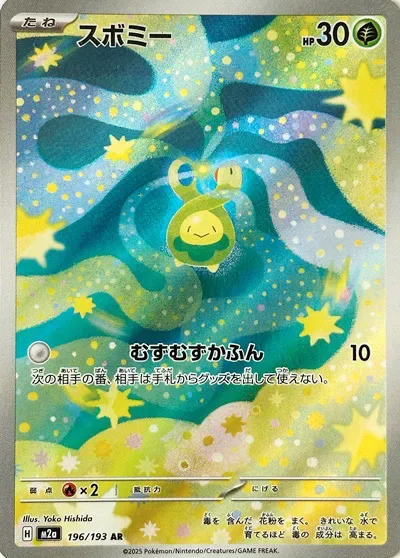 Budew [Itchy Pollen]