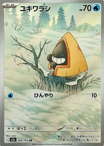Snorunt [Chilly]