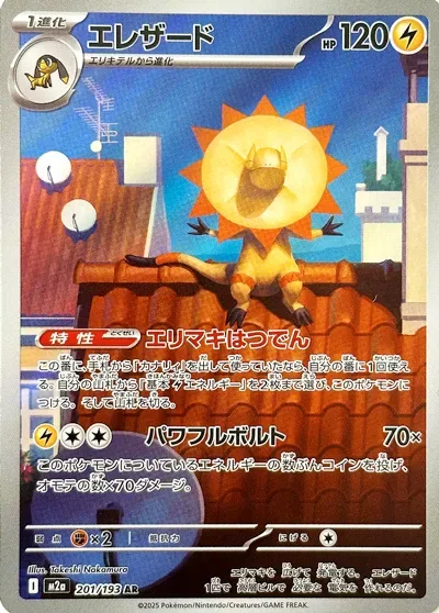 Heliolisk [Frilled Generator | Powerful Bolt]