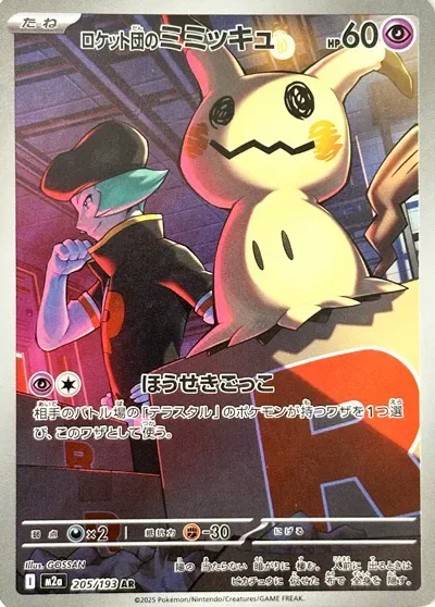Team Rocket's Mimikyu [Gemstone Mimicry]