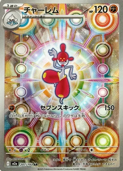 Medicham [Seventh Kick]