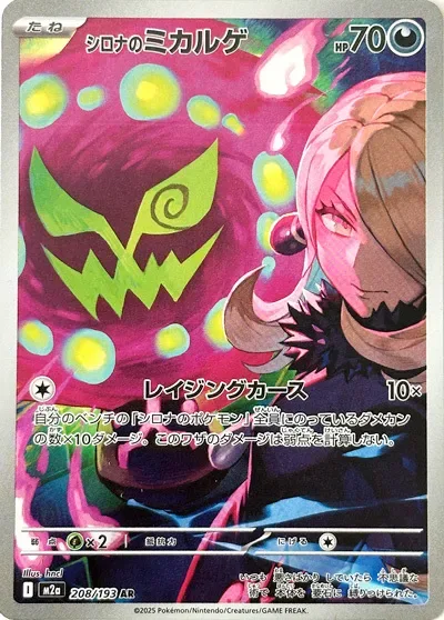 Cynthia's Spiritomb [Raging Curse]