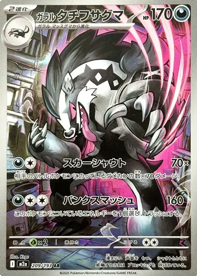 Galarian Obstagoon [Scarring Shout | Punk Smash]