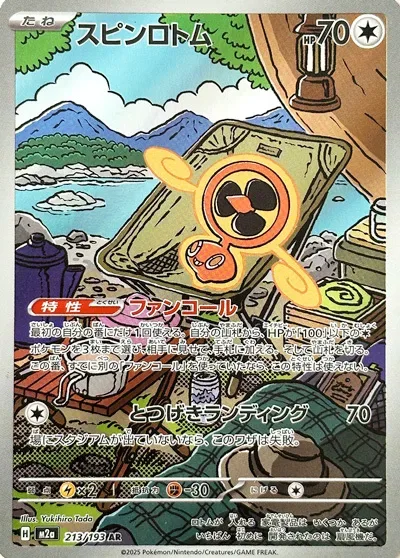 Fan Rotom [Fan Call | Assault Landing]