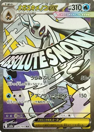 Mega Froslass ex [Resentful Refrain | Absolute Snow]