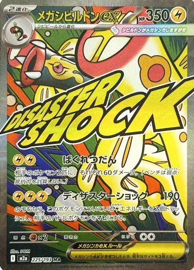 Mega Eelektross ex [Split Bomb | Disaster Shock]