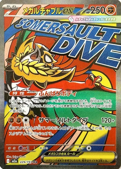 Mega Hawlucha ex [Tenacious Body | Somersault Dive]