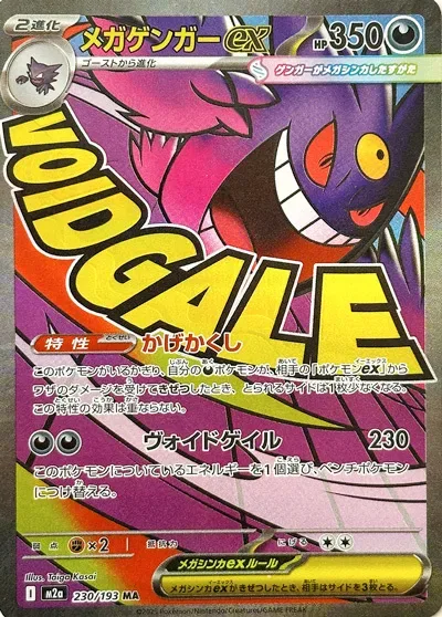 Mega Gengar ex [Shadowy Concealment | Void Gale]