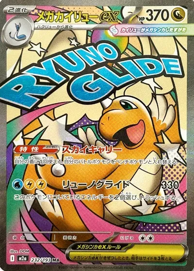 Mega Dragonite ex [Sky Transport | Ryuno Glide]