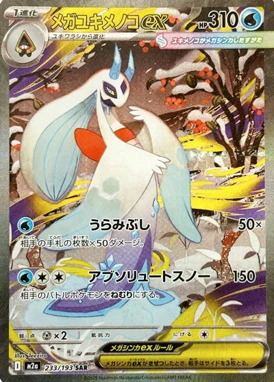 Mega Froslass ex [Resentful Refrain | Absolute Snow]