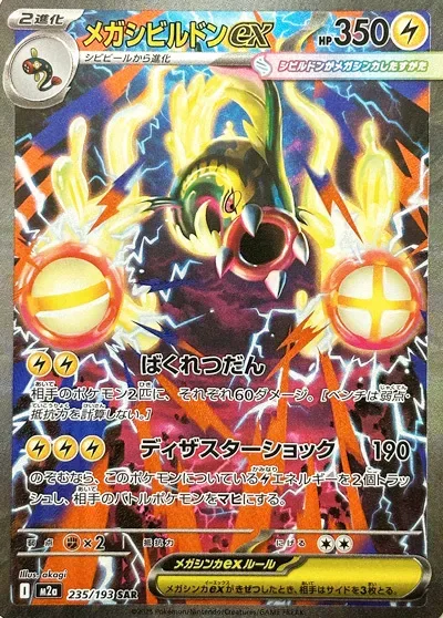 Mega Eelektross ex [Split Bomb | Disaster Shock]