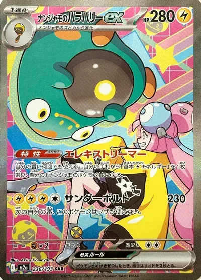 Iono's Bellibolt ex [Electric Streamer | Thunderous Bolt]