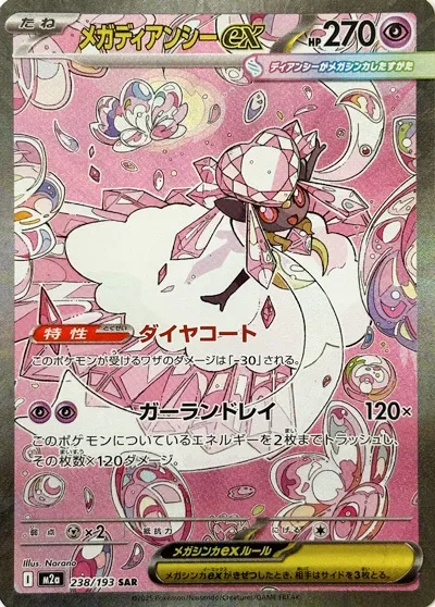 Mega Diancie ex [Diamond Coat | Garland Ray]