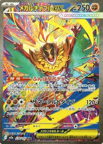 Mega Hawlucha ex [Tenacious Body | Somersault Dive]