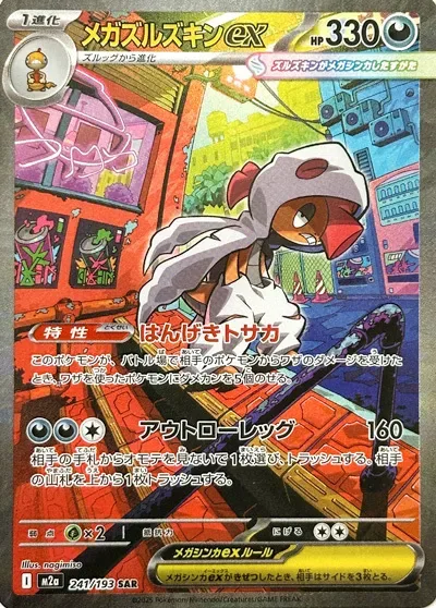 Mega Scrafty ex [Counterattacking Crest | Outlaw Leg]