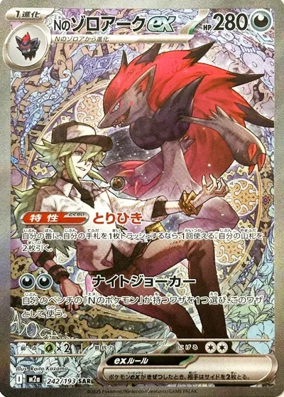 N's Zoroark ex [Trade | Night Joker]