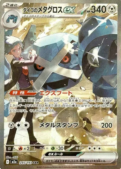 Steven's Metagross ex [X-Boot | Metal Stomp]