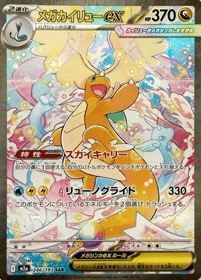 Mega Dragonite ex [Sky Transport | Ryuno Glide]