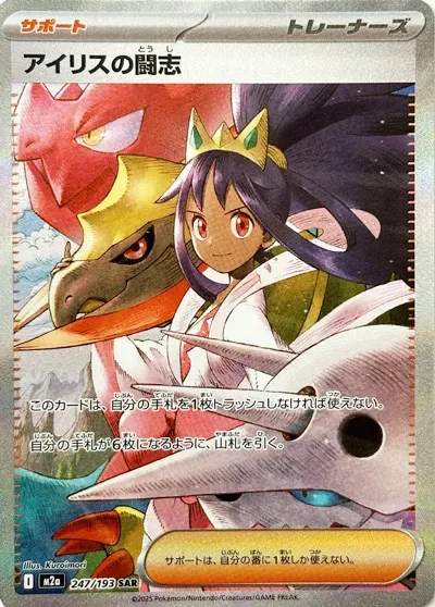 Iris's Fighting Spirit