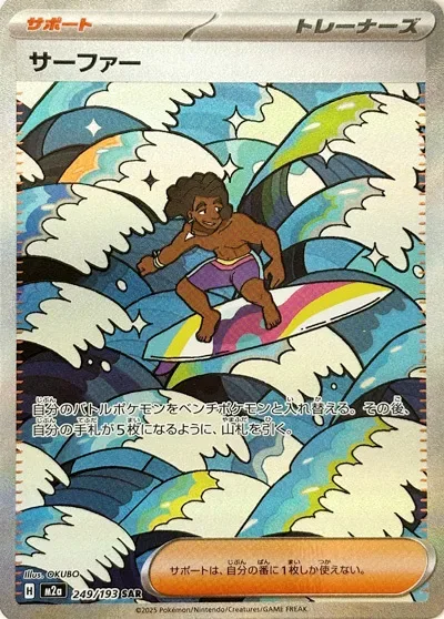 Surfer