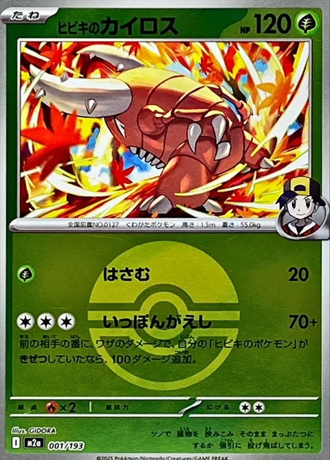 Ethan's Pinsir [Vise Grip | Rallying Horn]