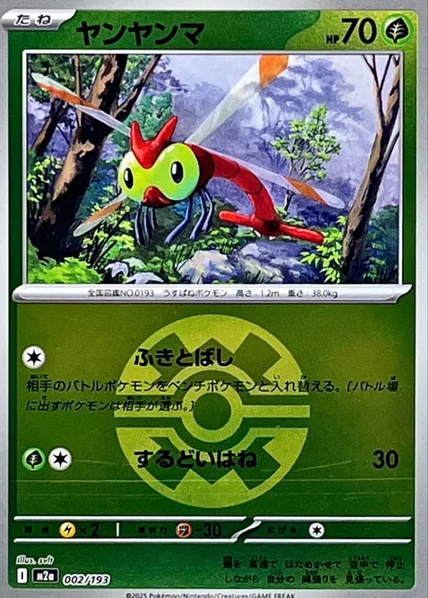 Yanma [Whirlwind | Razor Wing]