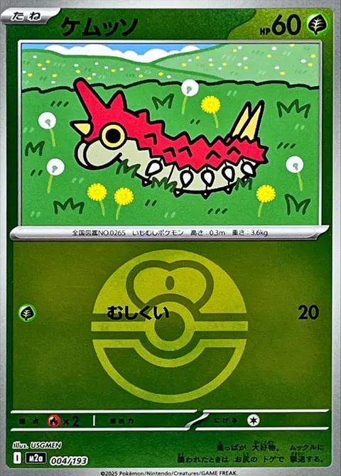 Wurmple [Bug Bite]