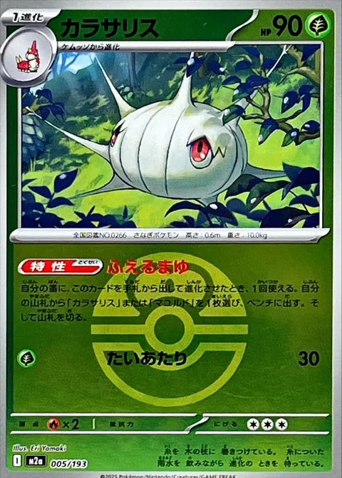 Silcoon [Multiplying Cocoon | Tackle]