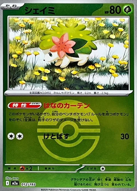 Shaymin [Flower Curtain | Smash Kick]