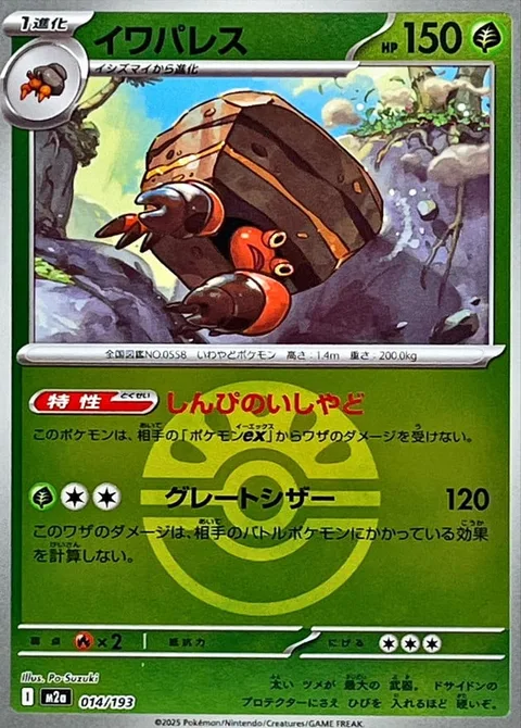 Crustle [Mysterious Rock Inn | Superb Scissors]