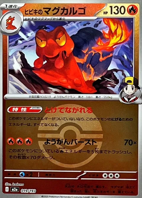 Ethan's Magcargo [Melt Away | Lava Burst]