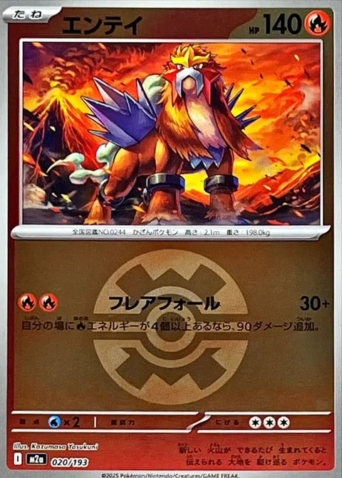 Entei [Flare Fall]