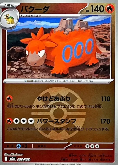 Camerupt [Roasting Burn | Power Stomp]
