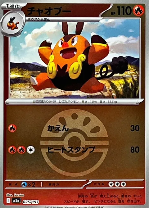 Pignite [Combustion | Heat Crash]