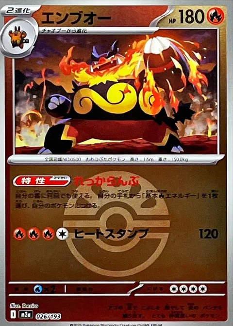 Emboar [Inferno Fandango | Heat Crash | SV]