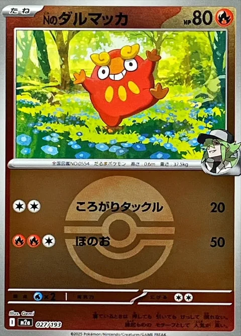 N's Darumaka [Rolling Tackle | Flare]