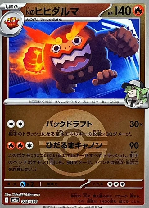 N's Darmanitan [Back Draft | Flamebody Cannon]