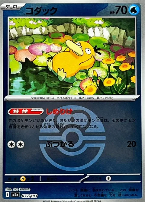 Psyduck [Damp | Ram]