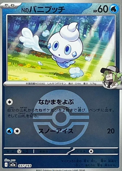 N's Vanillite [Call for Family | Icy Snow]